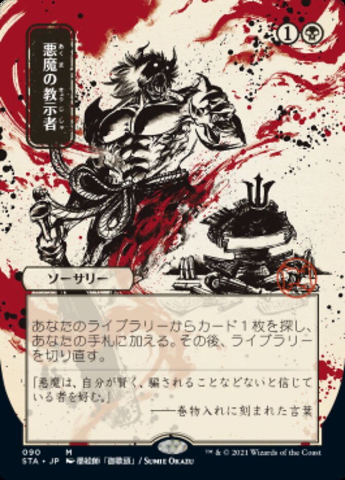 Demonic Tutor (Japanese Foil Etched) [Strixhaven: School of Mages Mystical Archive] | Rock City Comics