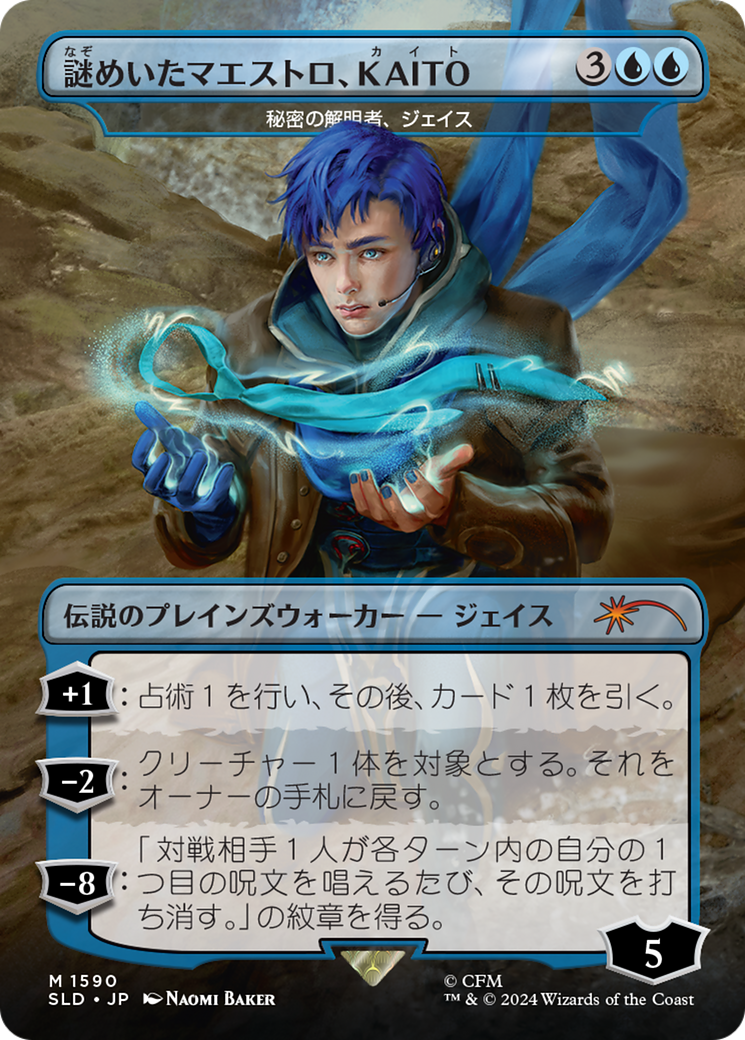 KAITO, Mysterious Maestro - Jace, Unraveler of Secrets (Rainbow Foil) (Japanese) [Secret Lair Drop Series] | Rock City Comics