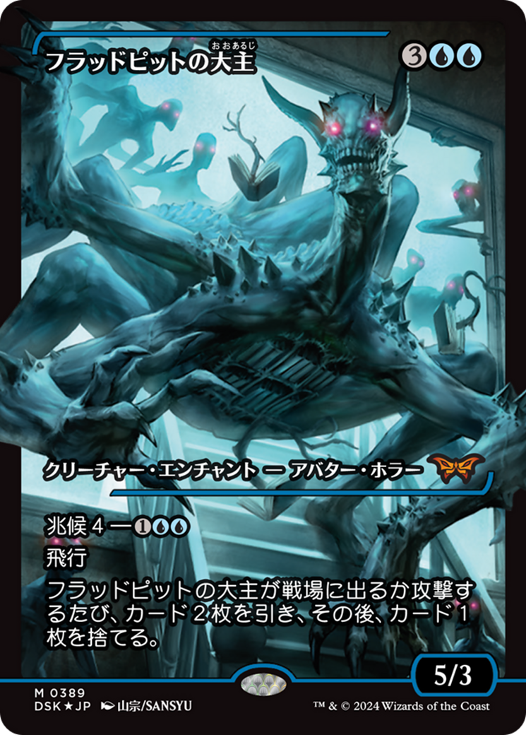 Overlord of the Floodpits (Japan Showcase) (Japanese) [Duskmourn: House of Horror] | Rock City Comics