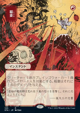 Lightning Bolt (Japanese) [Strixhaven: Mystical Archive] | Rock City Comics