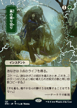 Weather the Storm (Japanese) [Strixhaven: School of Mages Mystical Archive] | Rock City Comics