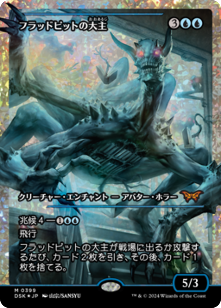 Overlord of the Floodpits (Japan Showcase Fracture Foil) (Japanese) [Duskmourn: House of Horror] | Rock City Comics