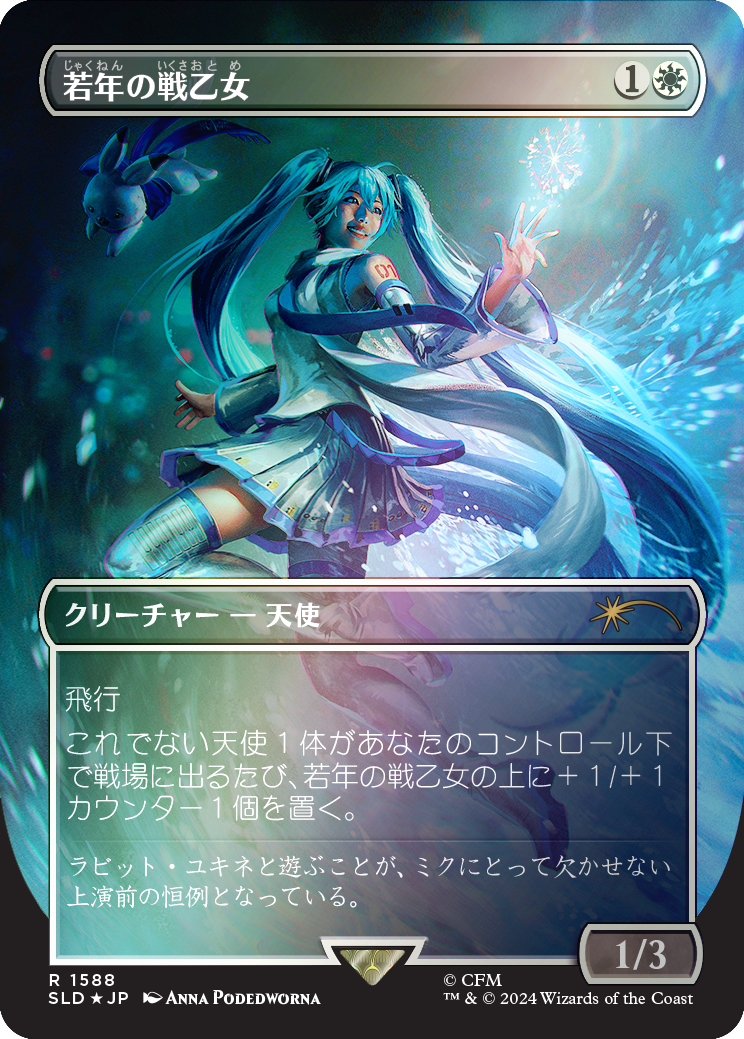 Youthful Valkyrie (Rainbow Foil - Japanese) [Secret Lair Drop Series] | Rock City Comics