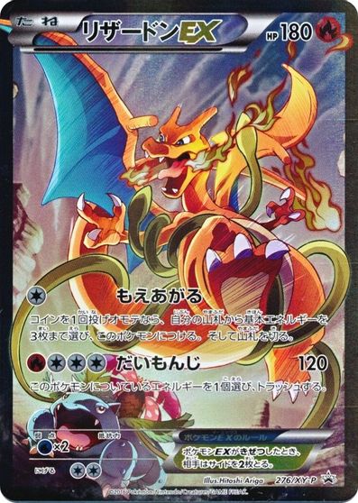 Charizard EX (276/XY-P) (JP Pokemon Card Game Art Collection) [XY: Black Star Promos] | Rock City Comics