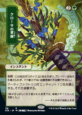 Krosan Grip (Japanese Foil Etched) [Strixhaven: School of Mages Mystical Archive] | Rock City Comics