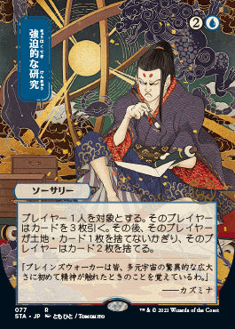 Compulsive Research (Japanese Foil Etched) [Strixhaven: Mystical Archive] | Rock City Comics