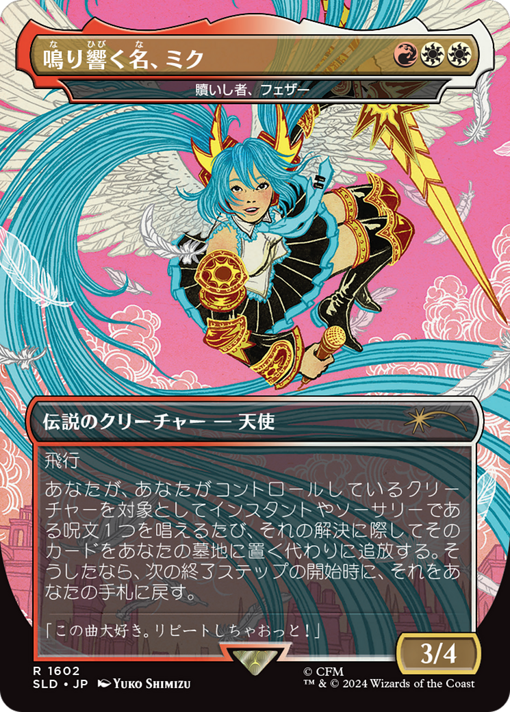 Miku, the Renowned - Feather, the Redeemed (Japanese - Rainbow Foil) [Secret Lair Drop Series] | Rock City Comics