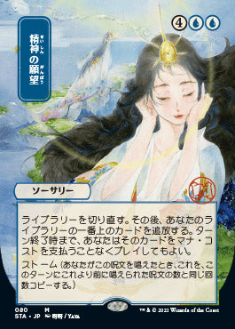 Mind's Desire (Japanese) [Strixhaven: Mystical Archive] | Rock City Comics