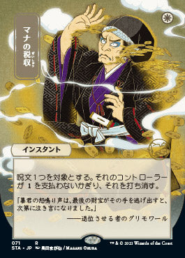 Mana Tithe (Japanese Foil Etched) [Strixhaven: School of Mages Mystical Archive] | Rock City Comics