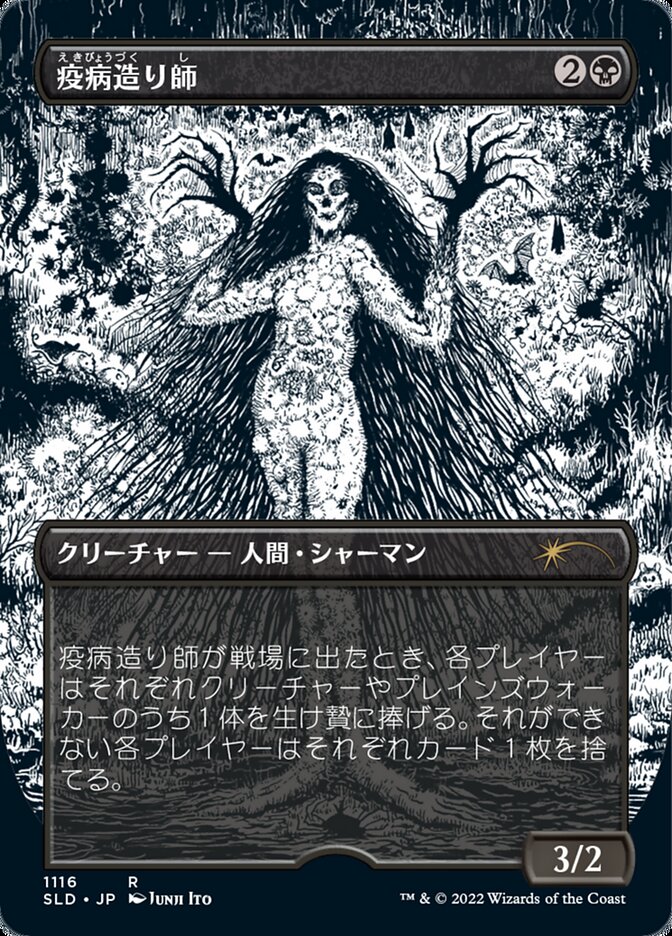 Plaguecrafter (Japanese Borderless) [Secret Lair Drop Series] | Rock City Comics