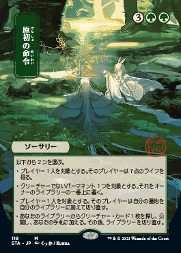 Primal Command (Japanese Foil Etched) [Strixhaven: School of Mages Mystical Archive] | Rock City Comics