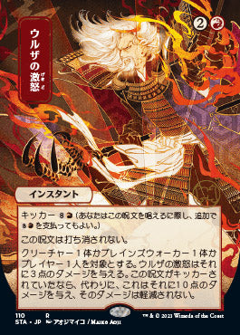 Urza's Rage (Japanese Foil Etched) [Strixhaven: School of Mages Mystical Archive] | Rock City Comics
