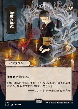 Dark Ritual (Japanese) [Strixhaven: Mystical Archive] | Rock City Comics