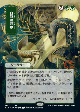 Natural Order (Japanese) [Strixhaven: School of Mages Mystical Archive] | Rock City Comics