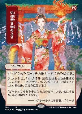 Faithless Looting (Japanese) [Strixhaven: Mystical Archive] | Rock City Comics