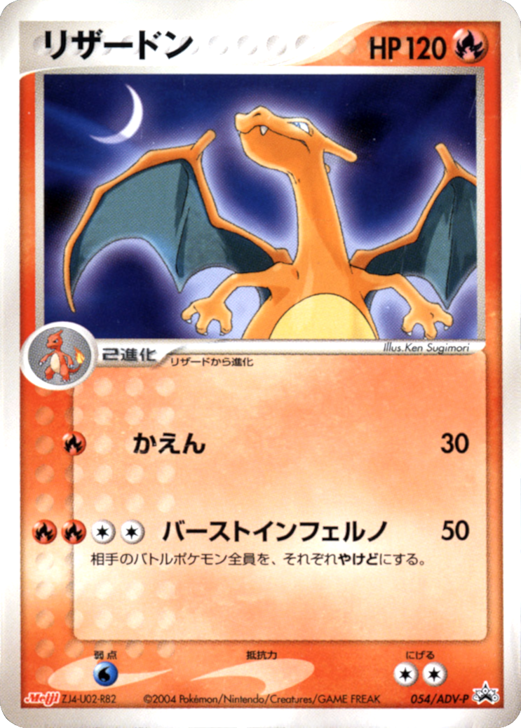 Charizard (054/ADV-P) (Japanese Meiji Chocolate Exclusive Promo) [Alternate Art Promos] | Rock City Comics