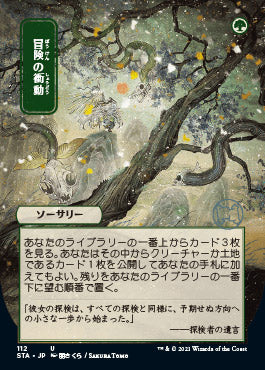 Adventurous Impulse (Japanese Foil Etched) [Strixhaven: Mystical Archive] | Rock City Comics