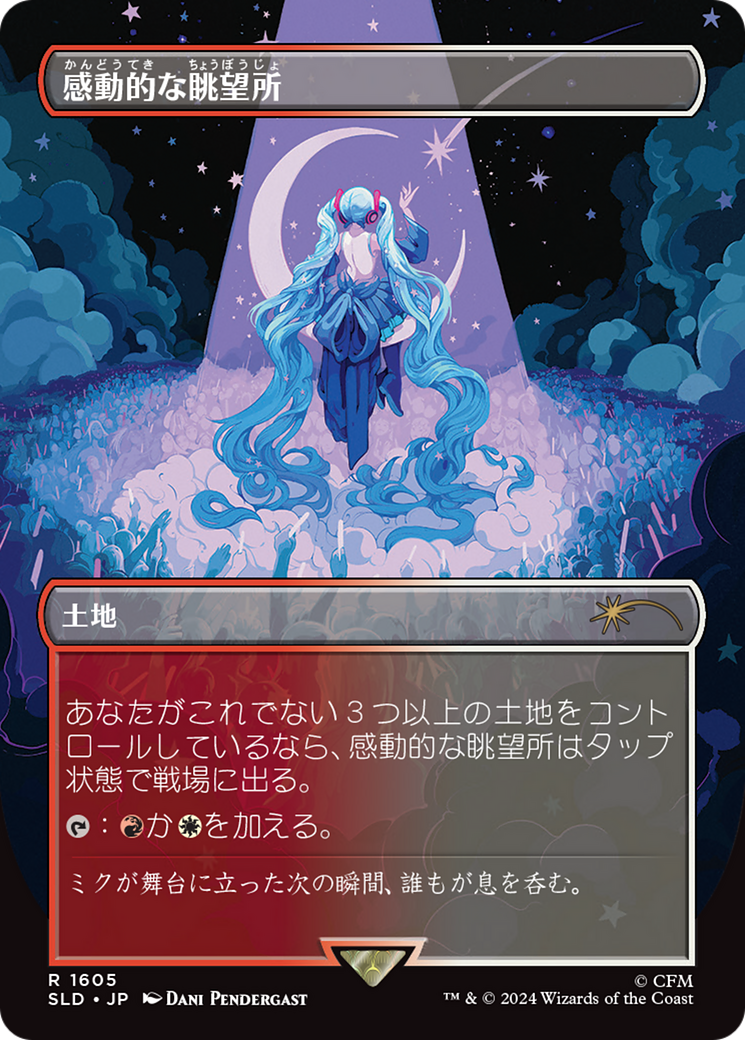 Inspiring Vantage (1605 - Japanese Rainbow Foil) [Secret Lair Drop Series] | Rock City Comics