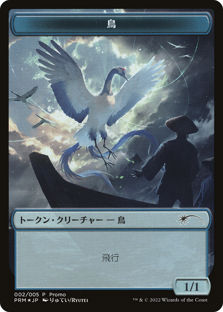 Bird Token [Dominaria United Promos] | Rock City Comics