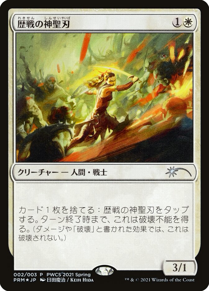 Seasoned Hallowblade (Top 50) [Pro Tour Promos] | Rock City Comics