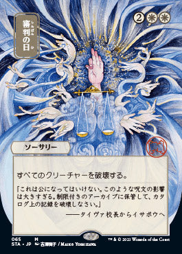 Day of Judgment (Japanese Foil Etched) [Strixhaven: School of Mages Mystical Archive] | Rock City Comics