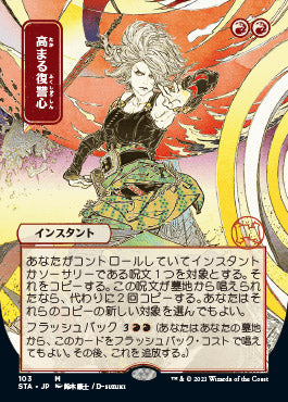 Increasing Vengeance (Japanese Foil Etched) [Strixhaven: Mystical Archive] | Rock City Comics