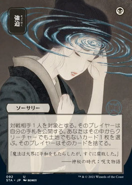 Duress (Japanese) [Strixhaven: School of Mages Mystical Archive] | Rock City Comics