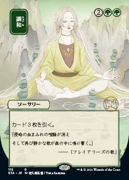 Harmonize (Japanese Foil Etched) [Strixhaven: School of Mages Mystical Archive] | Rock City Comics
