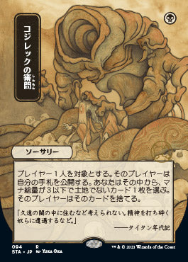 Inquisition of Kozilek (Japanese Foil Etched) [Strixhaven: School of Mages Mystical Archive] | Rock City Comics
