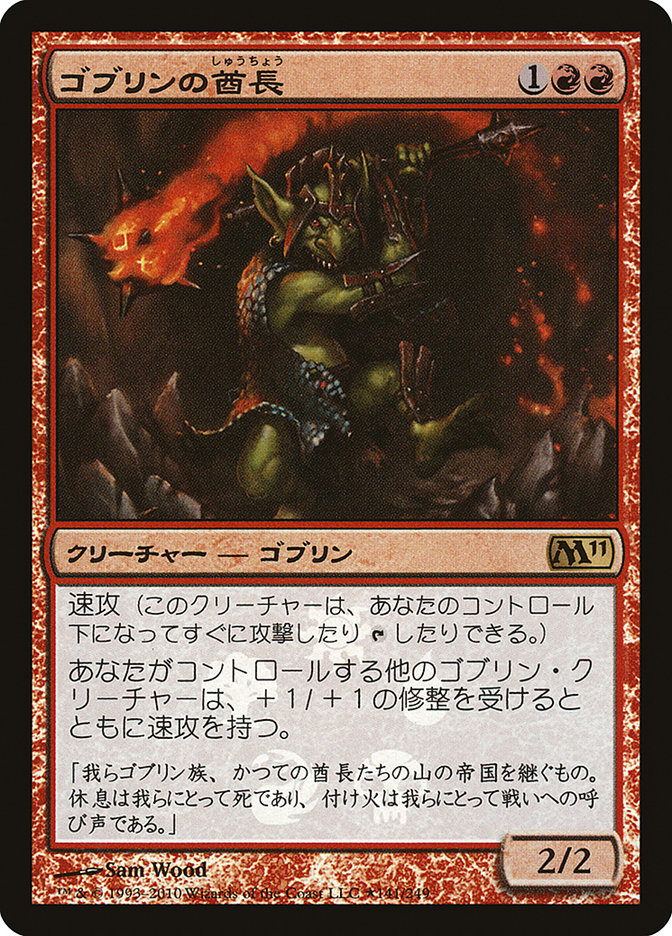 Goblin Chieftain (Japanese Promo) [Resale Promos] | Rock City Comics