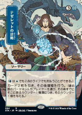 Tezzeret's Gambit (Japanese) [Strixhaven: School of Mages Mystical Archive] | Rock City Comics