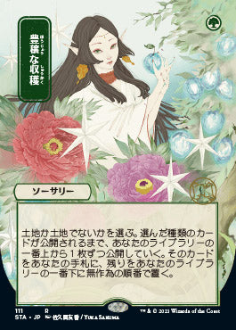 Abundant Harvest (Japanese) [Strixhaven: Mystical Archive] | Rock City Comics