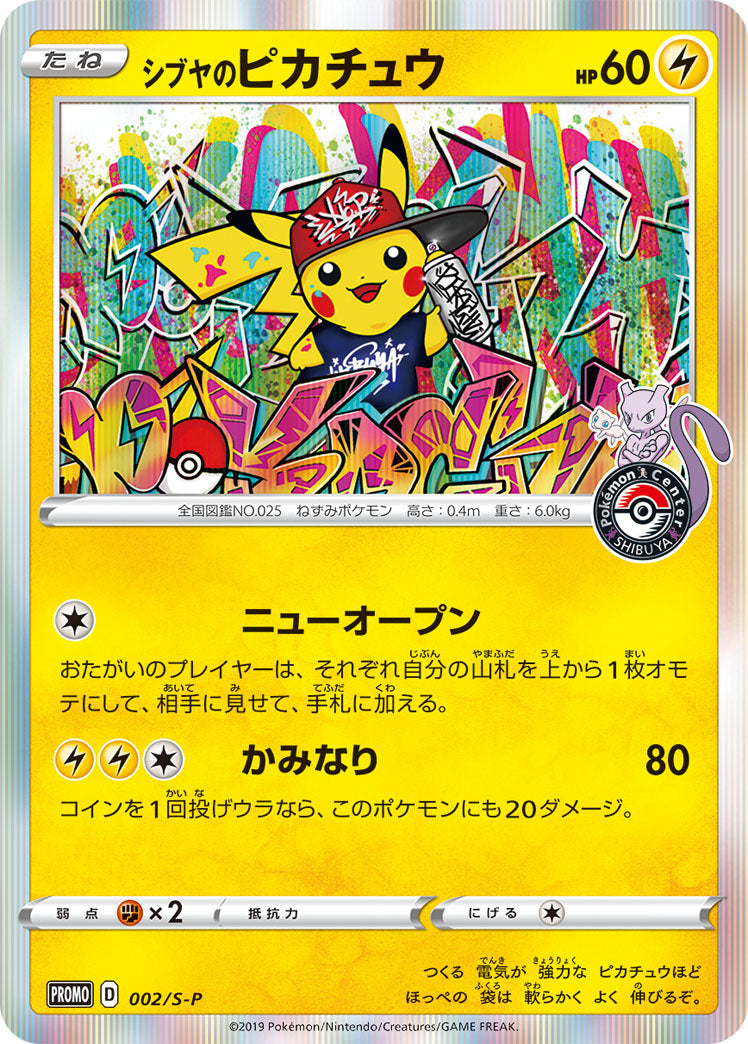 Shibuya's Pikachu (002/S-P) (JP Pokemon Center Shibuya Opening) [Miscellaneous Cards] | Rock City Comics