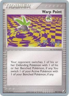 Warp Point (93/115) (B-L-S - Hiroki Yano) [World Championships 2006] | Rock City Comics