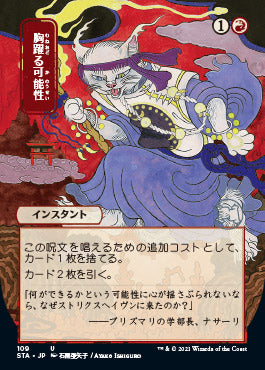 Thrill of Possibility (Japanese) [Strixhaven: School of Mages Mystical Archive] | Rock City Comics