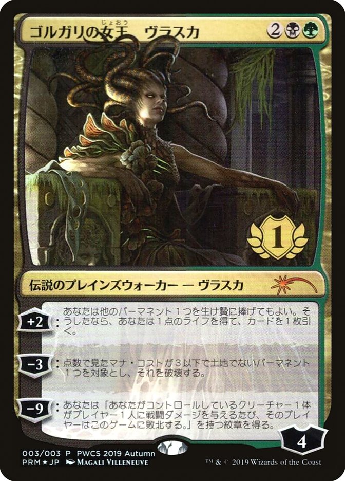 Vraska, Golgari Queen (1st Place) [Pro Tour Promos] | Rock City Comics