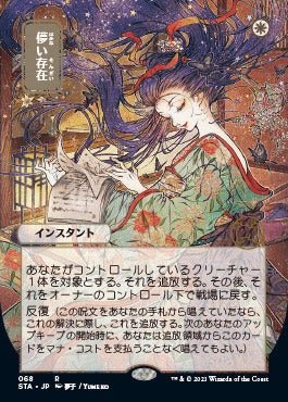 Ephemerate (Japanese) [Strixhaven: Mystical Archive] | Rock City Comics