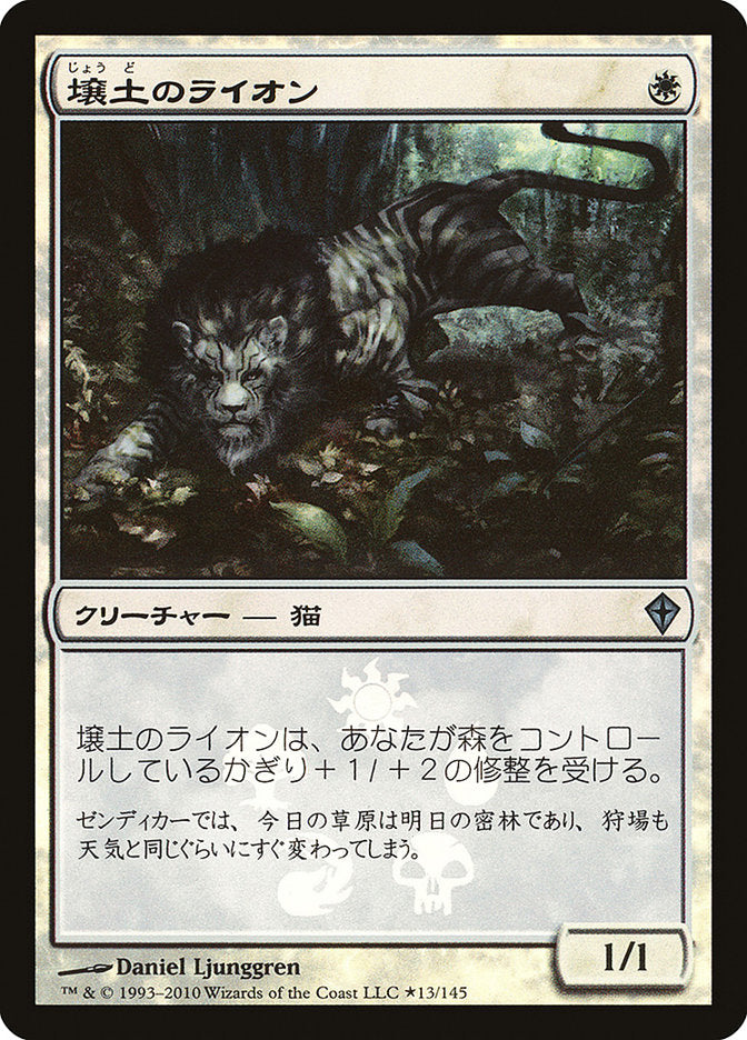 Loam Lion (Japanese Promo) [Resale Promos] | Rock City Comics