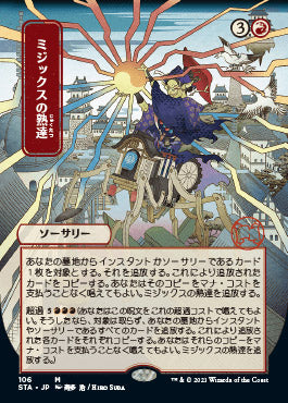 Mizzix's Mastery (Japanese Foil Etched) [Strixhaven: Mystical Archive] | Rock City Comics