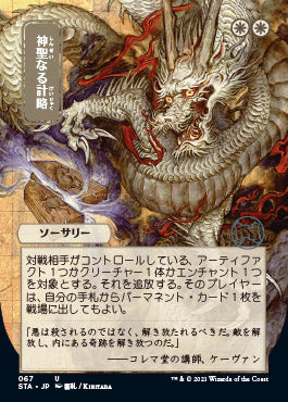 Divine Gambit (Japanese) [Strixhaven: School of Mages Mystical Archive] | Rock City Comics