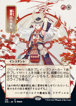 Lightning Helix (Japanese Foil Etched) [Strixhaven: School of Mages Mystical Archive] | Rock City Comics