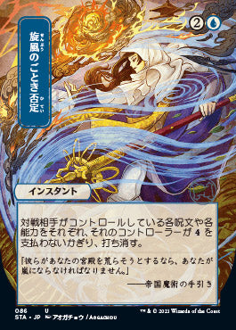 Whirlwind Denial (Japanese) [Strixhaven: Mystical Archive] | Rock City Comics