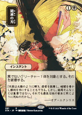 Doom Blade (Japanese Foil Etched) [Strixhaven: School of Mages Mystical Archive] | Rock City Comics