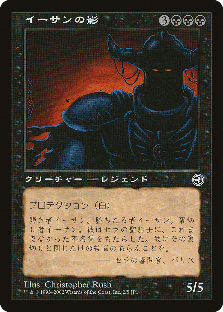 Ihsan's Shade (Hobby Japan Reprint) [Media Promos] | Rock City Comics