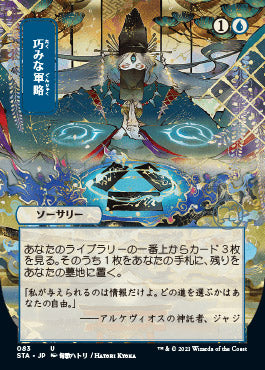 Strategic Planning (Japanese) [Strixhaven: School of Mages Mystical Archive] | Rock City Comics