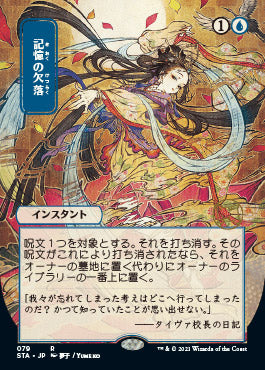 Memory Lapse (Japanese) [Strixhaven: School of Mages Mystical Archive] | Rock City Comics