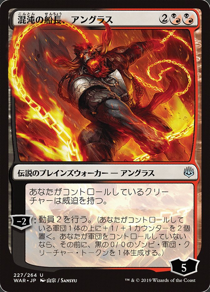 Angrath, Captain of Chaos (Japanese Alternate Art) [War of the Spark] | Rock City Comics