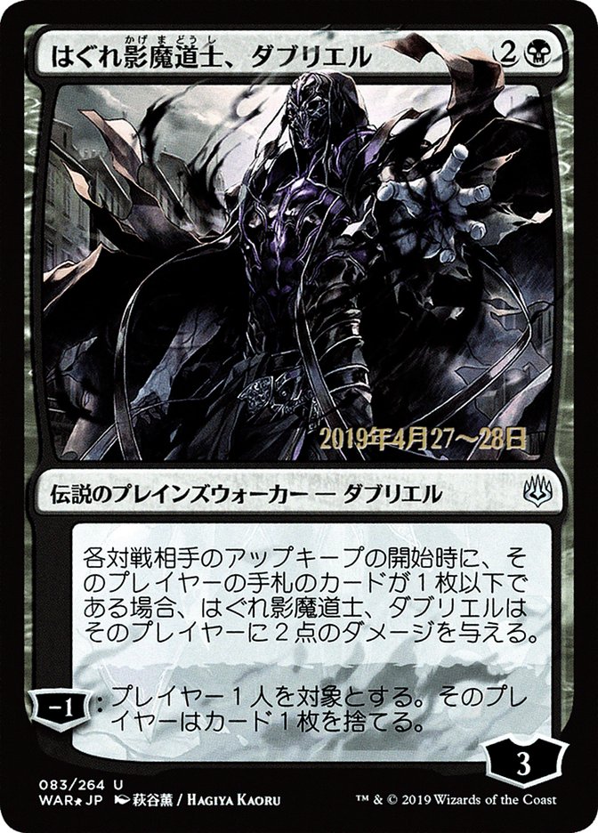 Davriel, Rogue Shadowmage (Japanese Alternate Art) [War of the Spark Promos] | Rock City Comics