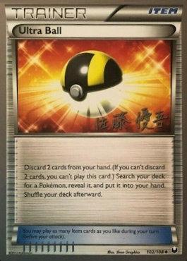 Ultra Ball (102/108) (Ultimate Team Plasma - Yugo Sato) [World Championships 2013] | Rock City Comics