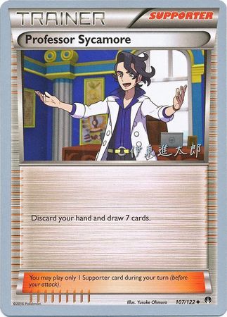 Professor Sycamore (107/122) (Magical Symphony - Shintaro Ito) [World Championships 2016] | Rock City Comics